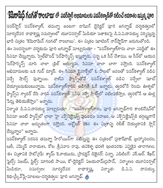 pawan kalyan and puri jagannath combo movie camera man gangatho rambabu,camera man gangatho rambabu nonstop shooting,pawan kalyan fans in camera man gangatho rambabu  pawan kalyan and puri jagannath combo movie camera man gangatho rambabu, camera man gangatho rambabu nonstop shooting, pawan kalyan fans in camera man gangatho rambabu